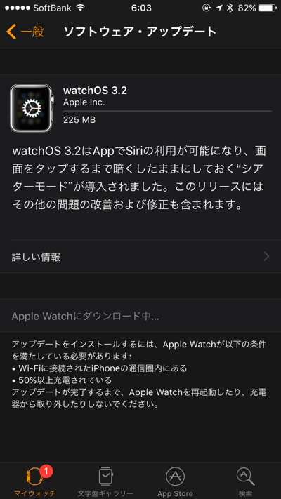 watchOS 3.2アップデート手順7