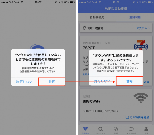 【タウンWiFi】VPN構成ファイル「TownWiFi」を削除する方法 楽しくiPhoneライフ！SBAPP