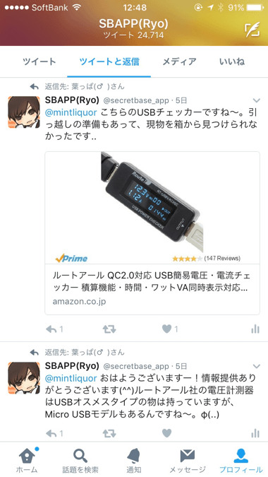Twitter ツイートタブ と ツイートと返信タブ の違いについて 楽しくiphoneライフ Sbapp