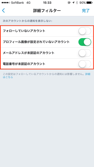 Twitter フォローしていないアカウントなどを通知タイムラインから非表示にする方法 Sbapp