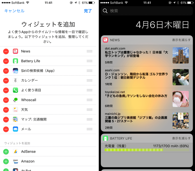 iOS10.3 Newsウィジェット