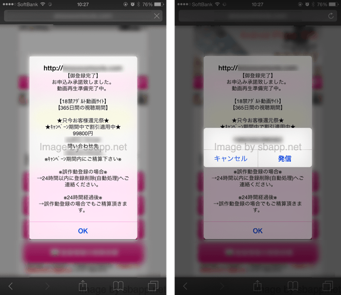 Iphone Safariのポップアップを悪用した詐欺がios10 3で対処 Sbapp