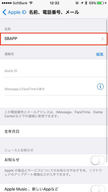 Apple IDの名前を変更する手順3