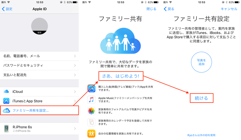 iPhone】ファミリー共有から13歳未満の子供アカウントを削除する方法
