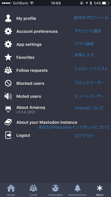 マストドン Iphoneアプリ Amaroq For Mastodon の日本語徹底解説 楽しくiphoneライフ Sbapp