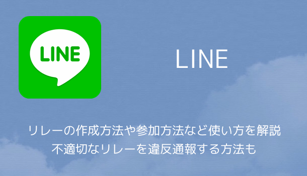 【LINE】みどりくじとは？送り方・受け取り方・お返しの方法など