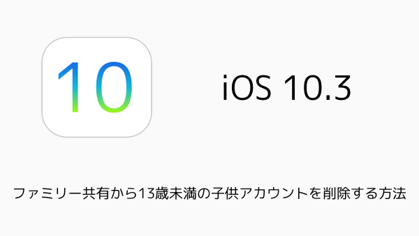 【iPhone】iOS10.3のSafariで文字化けする問題と対処方法について