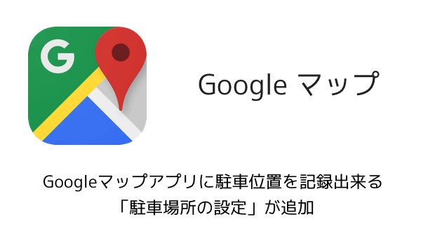 【Googleマップ】経路案内ウィジェットと現在地を知らせるiMessageアプリが追加