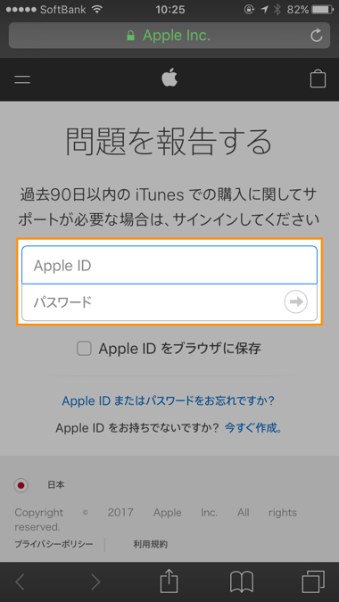 Iphone App Storeで購入したアプリの領収書を発行する方法 楽しくiphoneライフ Sbapp