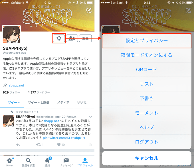 Twitter 位置情報やウェブ閲覧履歴などの追跡をオフ 無効にする方法 楽しくiphoneライフ Sbapp