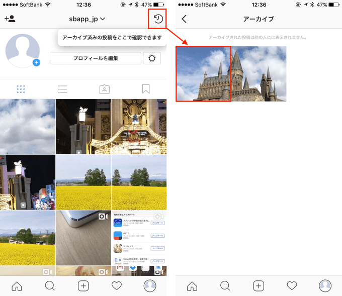 Instagram アーカイブ機能とは 写真を非公開にする方法と消えた写真を再表示する方法 楽しくiphoneライフ Sbapp