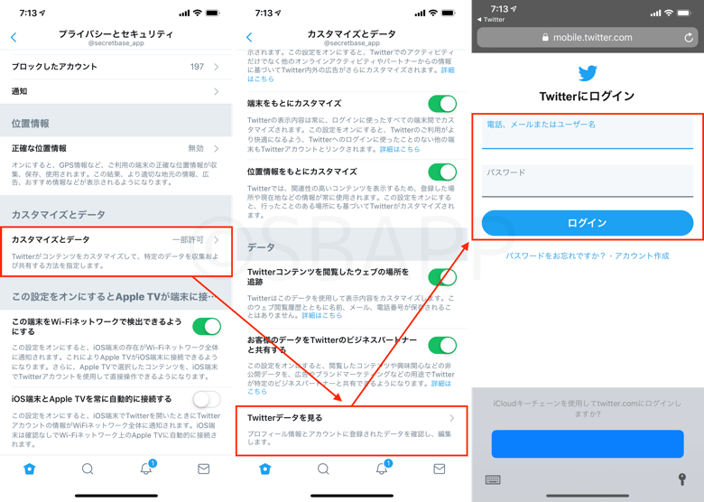 Twitter 取得済みの位置情報や興味関心のジャンルを削除 オフにする方法 楽しくiphoneライフ Sbapp