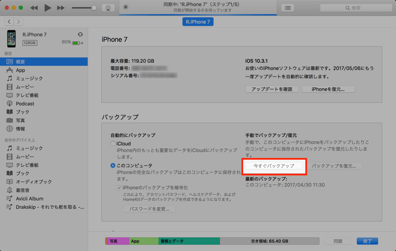 Iphone アプリのバージョンダウン方法 Ios 10以降 Itunes 12対応版 楽しくiphoneライフ Sbapp