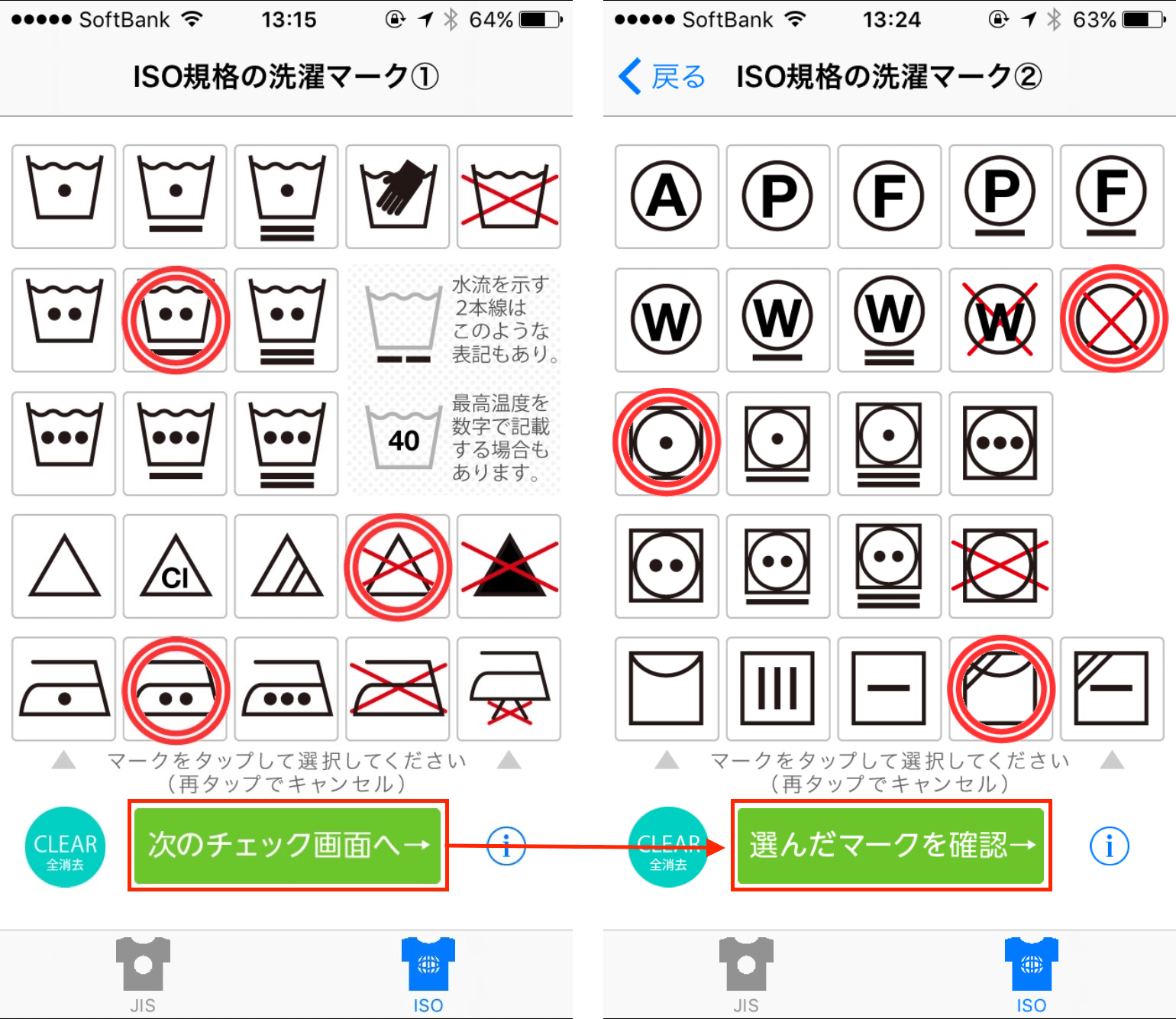 アプリ 洗濯表示の意味が簡単にわかる 洗濯タグチェッカー 楽しくiphoneライフ Sbapp