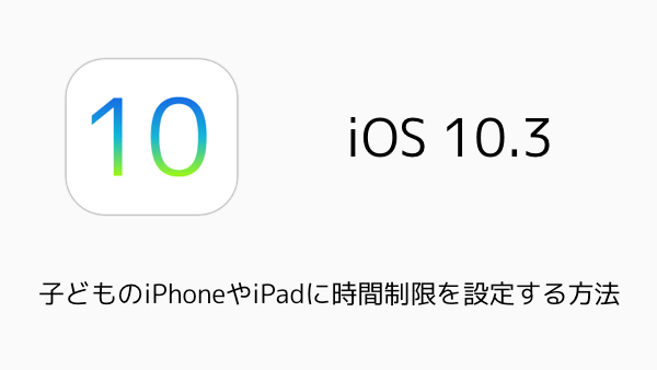 【iPhone 7】iOS 10.3.1の動作に関する６つの不具合について