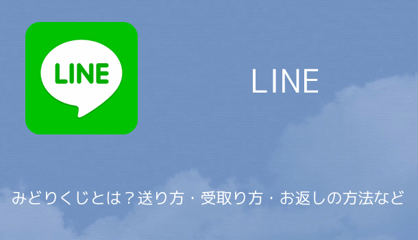 【LINE】読み込み中のまま進まない、動かない時の対処方法