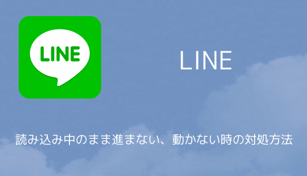 【LINE】「勝手にログアウトされる」不具合がアップデート7.3.1で修正へ