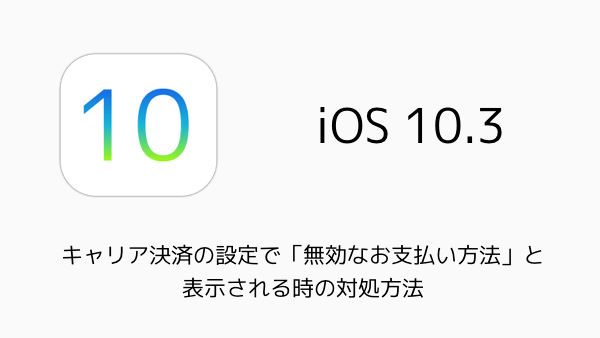 【iPhone】iOS10.3.2で不具合「写真の順番がバラバラになった」との報告多数