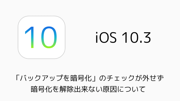 【iPhone】iOS10.3.2で不具合「写真の順番がバラバラになった」との報告多数
