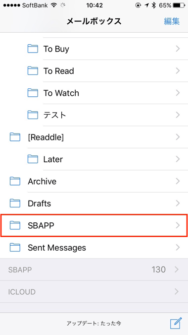 Iphone メールを振り分ける方法 Icloudやgmailのメールを振り分けるには 楽しくiphoneライフ Sbapp