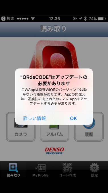 iOS 10.3.Xで「アップデートの必要があります」と表示されるアプリは、アップデートされない限りiOS 11では起動不可能に。