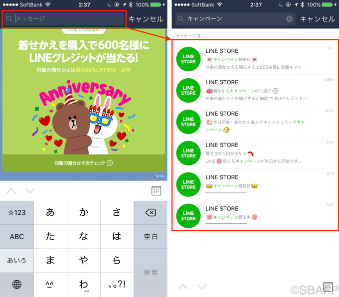 2_LINE_talksearch_20170627_up