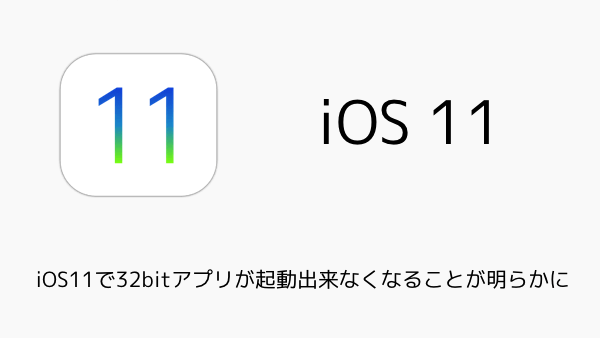Iphone Ipad Ios11の対応機種まとめ Iphone 5はアップデート対象外に 楽しくiphoneライフ Sbapp
