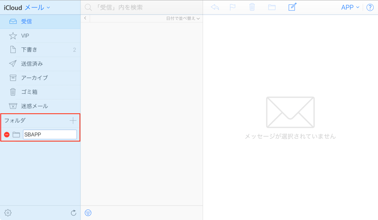 Iphone メールを振り分ける方法 Icloudやgmailのメールを振り分けるには 楽しくiphoneライフ Sbapp