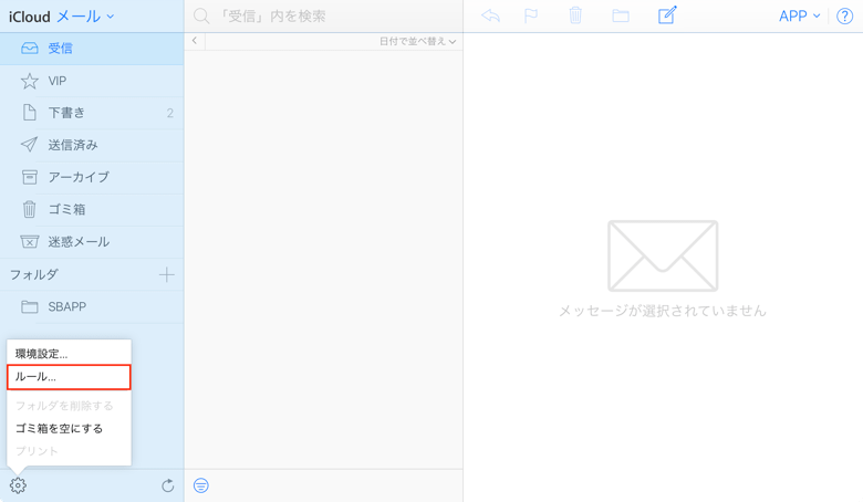 Iphone メールを振り分ける方法 Icloudやgmailのメールを振り分けるには 楽しくiphoneライフ Sbapp