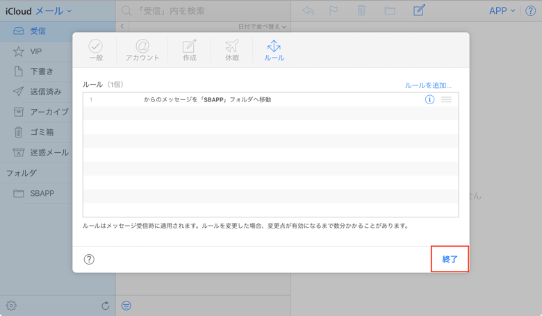 Iphone メールを振り分ける方法 Icloudやgmailのメールを振り分けるには 楽しくiphoneライフ Sbapp