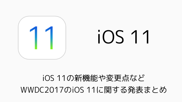 Iphone Ipad Ios11の対応機種まとめ Iphone 5はアップデート対象外に 楽しくiphoneライフ Sbapp