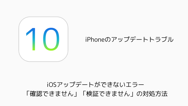 Iphone Iosアップデートができないエラー 確認できません 検証できません の対処方法 楽しくiphoneライフ Sbapp