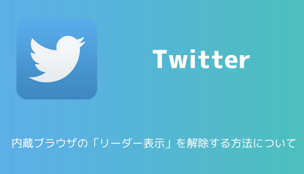 【Twitter】ツイッターのUIが丸みを帯びたデザインに大幅変更 設定画面の開き方は？