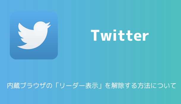 【Twitter】「仲いい人からブロックされてたしマジで泣きそう」スパムに注意！