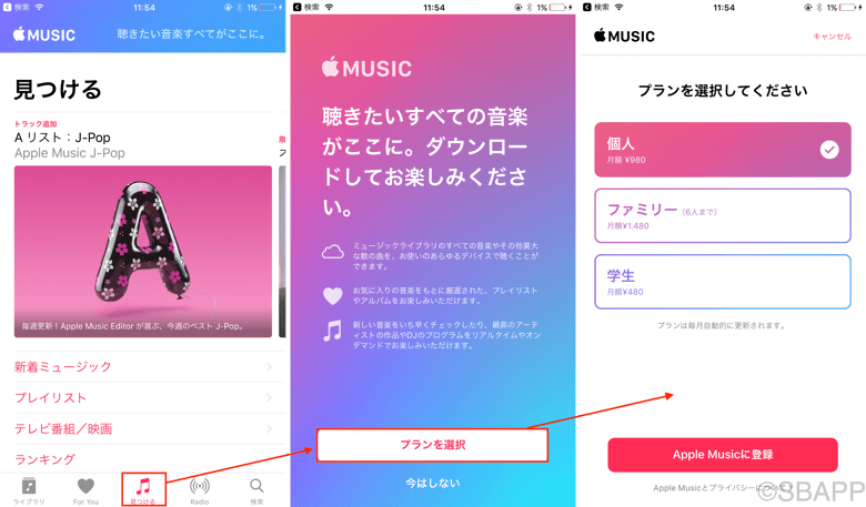 Apple Musicはミュージックアプリから利用可。無料期間が適用される場合は、プラン契約画面にトライアルの旨が表示されます。