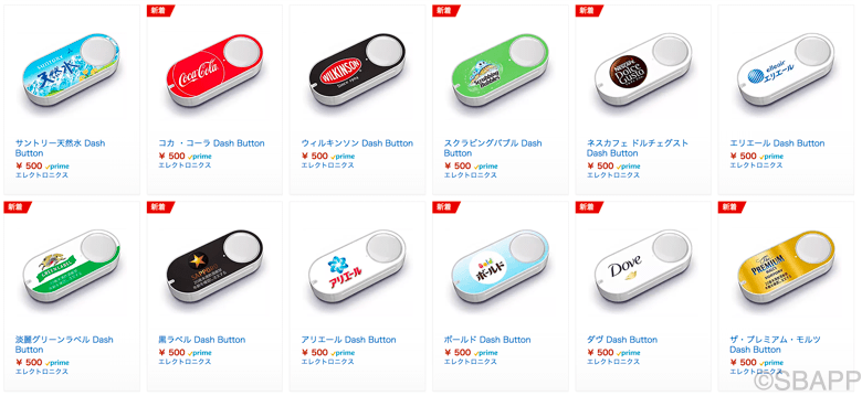 Amazon Dash Buttonが本日限り100円で販売 初回注文は500円の値引き特典付き 楽しくiphoneライフ Sbapp