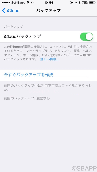 Iphone 前回のバックアップ中に利用不可能なファイルがありました の原因と対処方法 楽しくiphoneライフ Sbapp