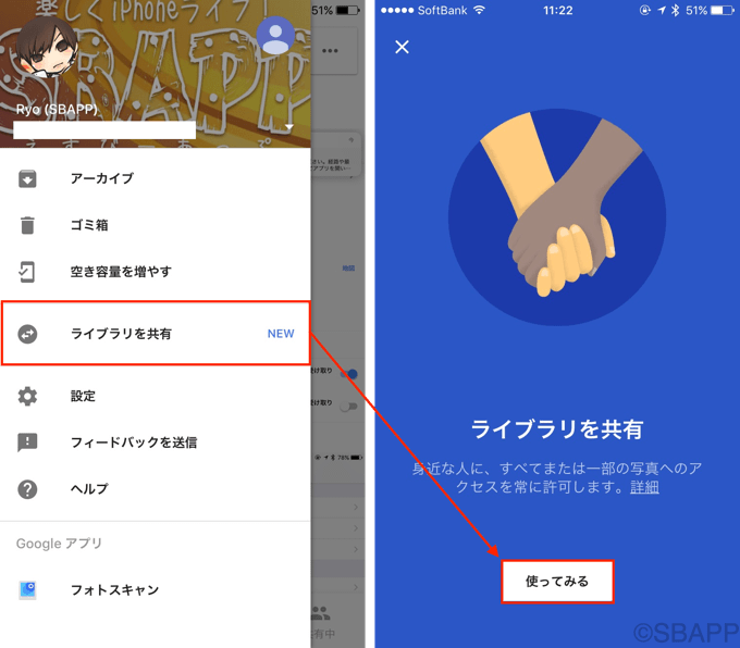 Googleフォト 共有ライブラリに招待する方法と参加する方法について 楽しくiphoneライフ Sbapp