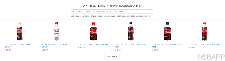 Amazon Dash Buttonが本日限り100円で販売 初回注文は500円の値引き特典付き 楽しくiphoneライフ Sbapp