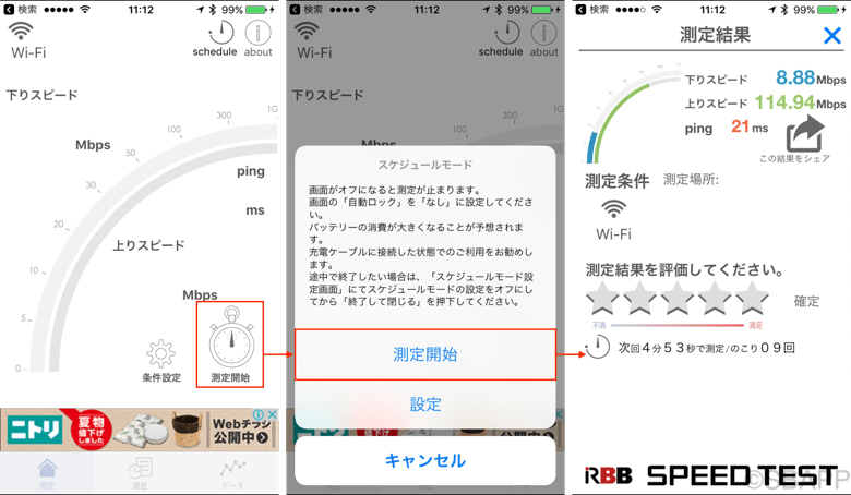 Iphone Wi Fi通信速度の計測と確認ができる Rbb Speed Test にスケジュール測定モードが追加 楽しくiphoneライフ Sbapp