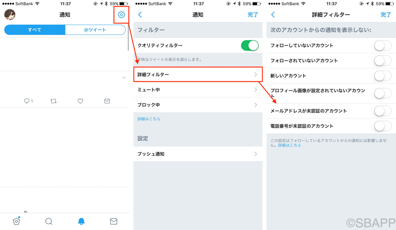 Twitter 通知をフィルター ミュート する方法と各詳細フィルターの意味を解説 楽しくiphoneライフ Sbapp