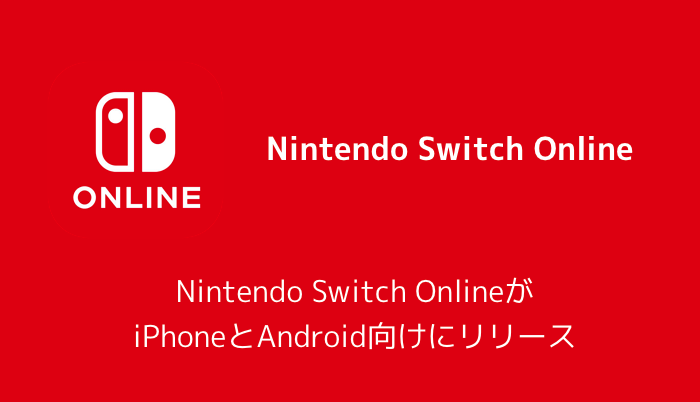 Nintendo Switch Online メンテナンス中 が終わるのはいつ について 楽しくiphoneライフ Sbapp