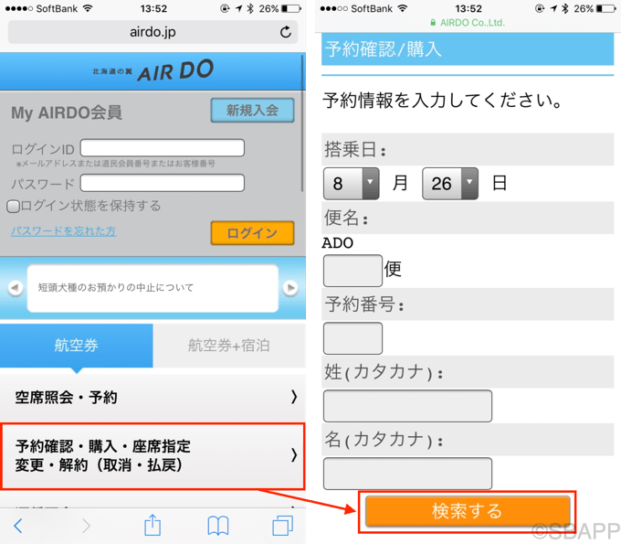 Iphone Airdoの航空券 搭乗券 をwalletに登録する方法 楽しくiphoneライフ Sbapp