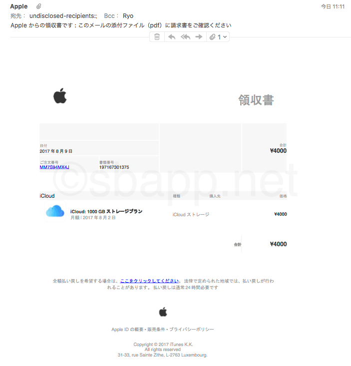 注意喚起 Appleからの領収書です に偽装した悪質なフィッシングメールに要注意 楽しくiphoneライフ Sbapp