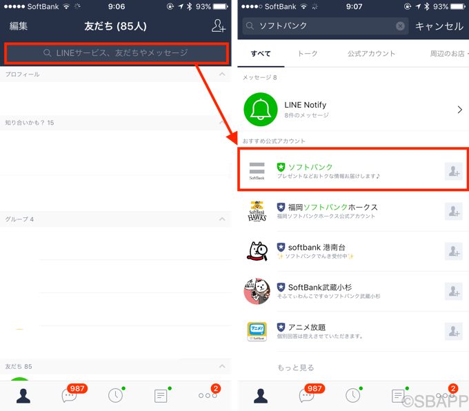 Iphone データ通信量や利用料金をlineで確認する方法 ソフトバンク利用者向け 楽しくiphoneライフ Sbapp