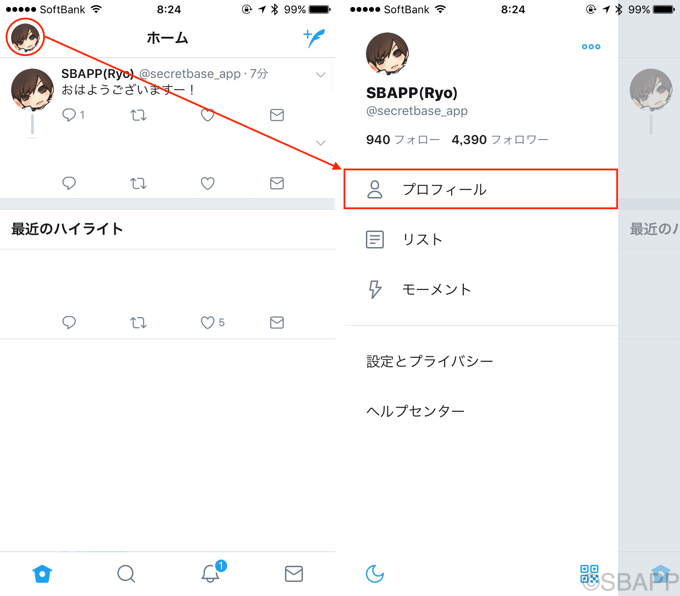 Iphone Twitter公式アプリの いいねタブ の順序が いいね順 に変更 楽しくiphoneライフ Sbapp