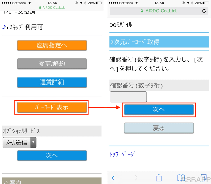 Iphone Airdoの航空券 搭乗券 をwalletに登録する方法 楽しくiphoneライフ Sbapp