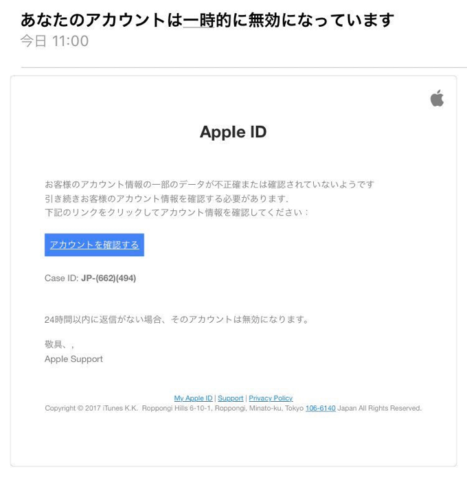 注意喚起 Apple Idがロックされています など巧妙な詐欺メールに要注意 楽しくiphoneライフ Sbapp