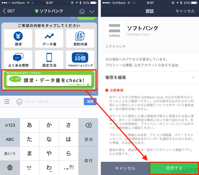 Iphone データ通信量や利用料金をlineで確認する方法 ソフトバンク利用者向け 楽しくiphoneライフ Sbapp