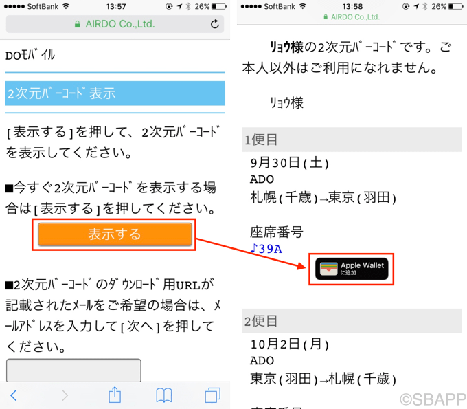 Iphone Airdoの航空券 搭乗券 をwalletに登録する方法 楽しくiphoneライフ Sbapp